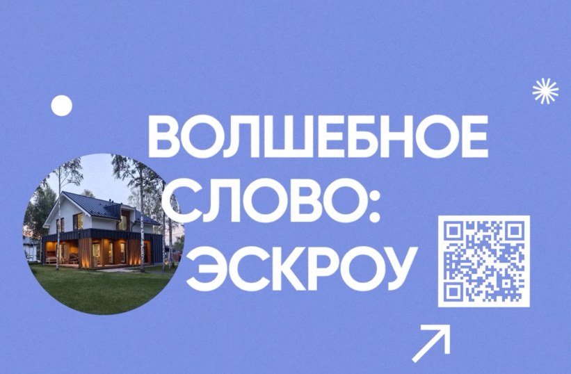 Эскроу-счет как стратегический инструмент роста строительного бизнеса. 