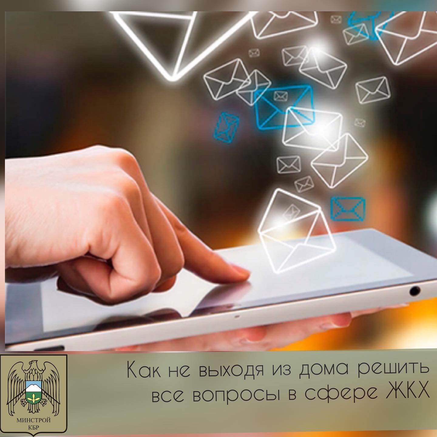 Как не выходя из дома решить все вопросы в сфере ЖКХ