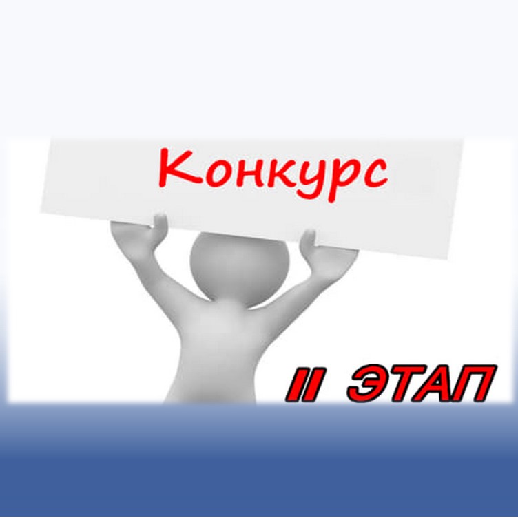 Второй этап конкурса на должность руководителя Фонда капремонта состоится 31 июля
