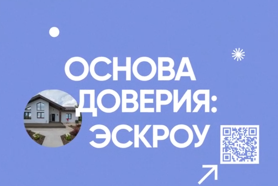 Эскроу-счета для заказчика: как защитить свои деньги при строительстве дома